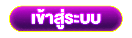 ปุ่ม login เข้าสู่ระบบสมาชิกเพื่อเริ่มเล่นสล็อต คาสิโน และรับโบนัสจากเว็บโดยตรง