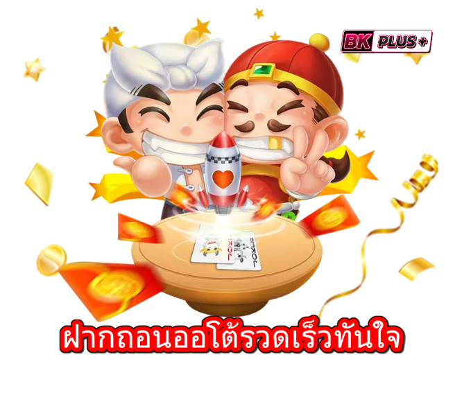ตัวละครการ์ตูนสองคนยิ้มดีใจนั่งหน้าโต๊ะเกม มีเหรียญทองและเอฟเฟกต์จรวดพุ่งขึ้น สื่อถึงเกมคาสิโน